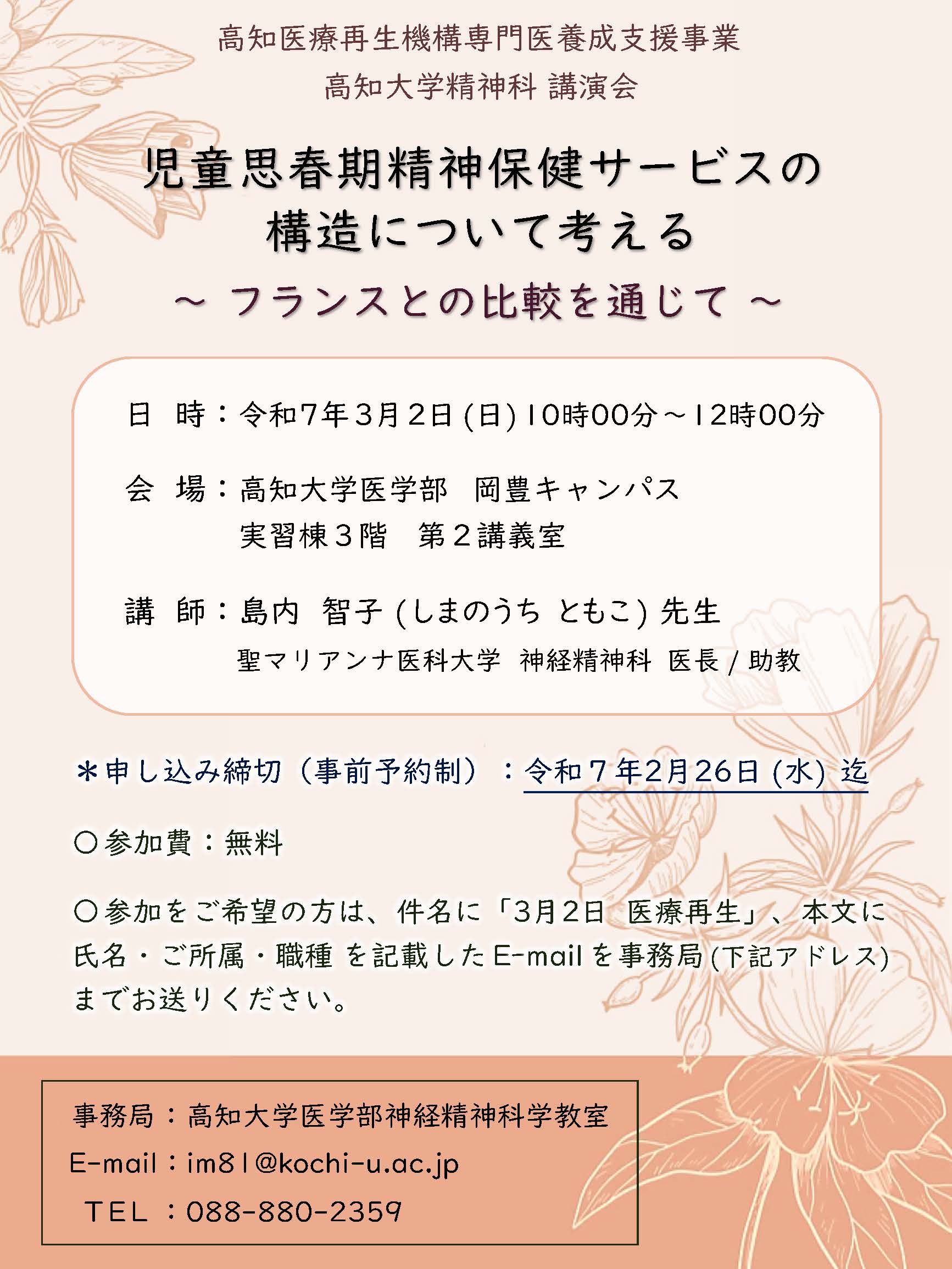 児童思春期精神保健サービスの構造について考える