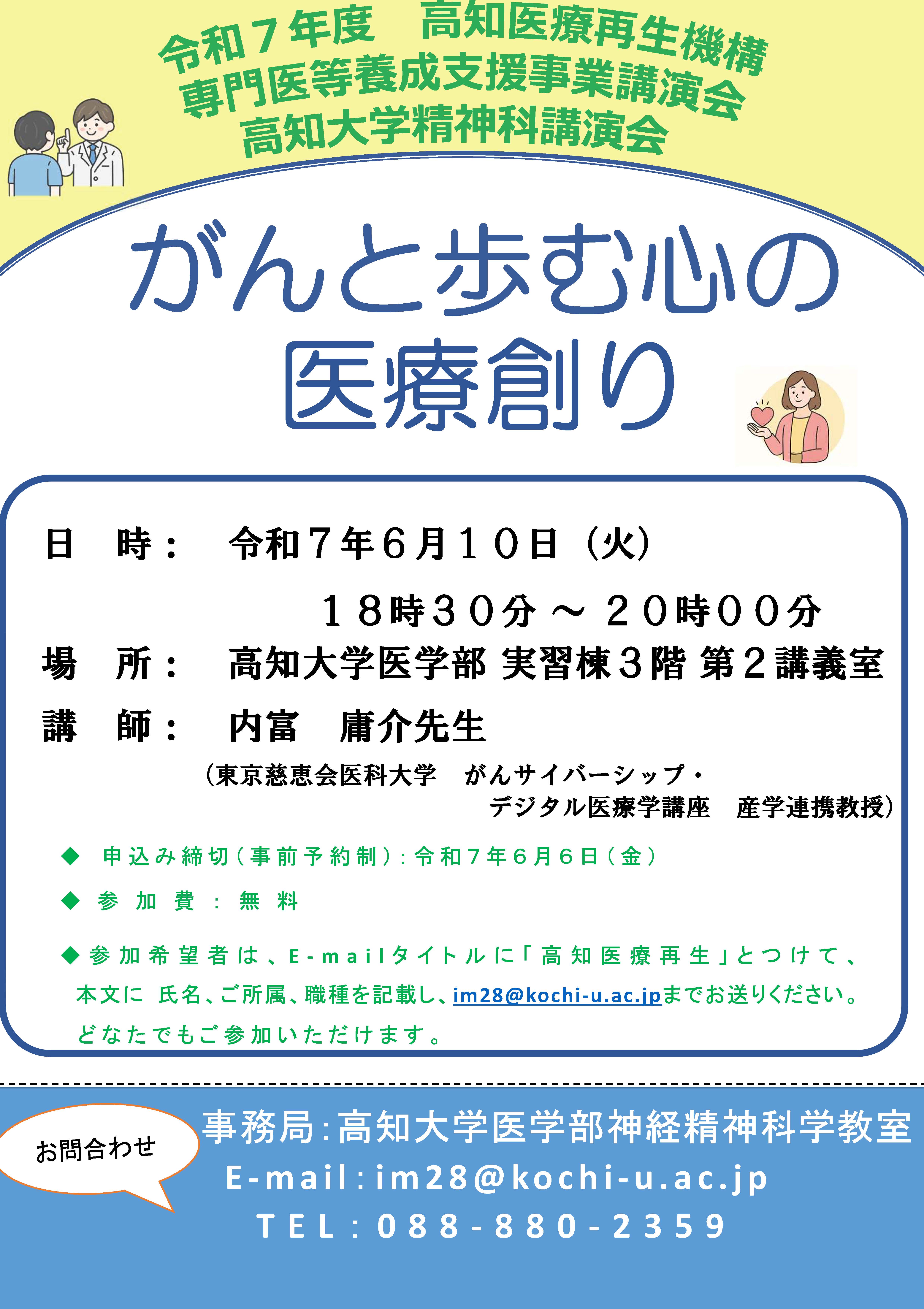 高知医療再生機構 講演会のお知らせ「高次脳機能障害からみた認知症のagitationの考察」