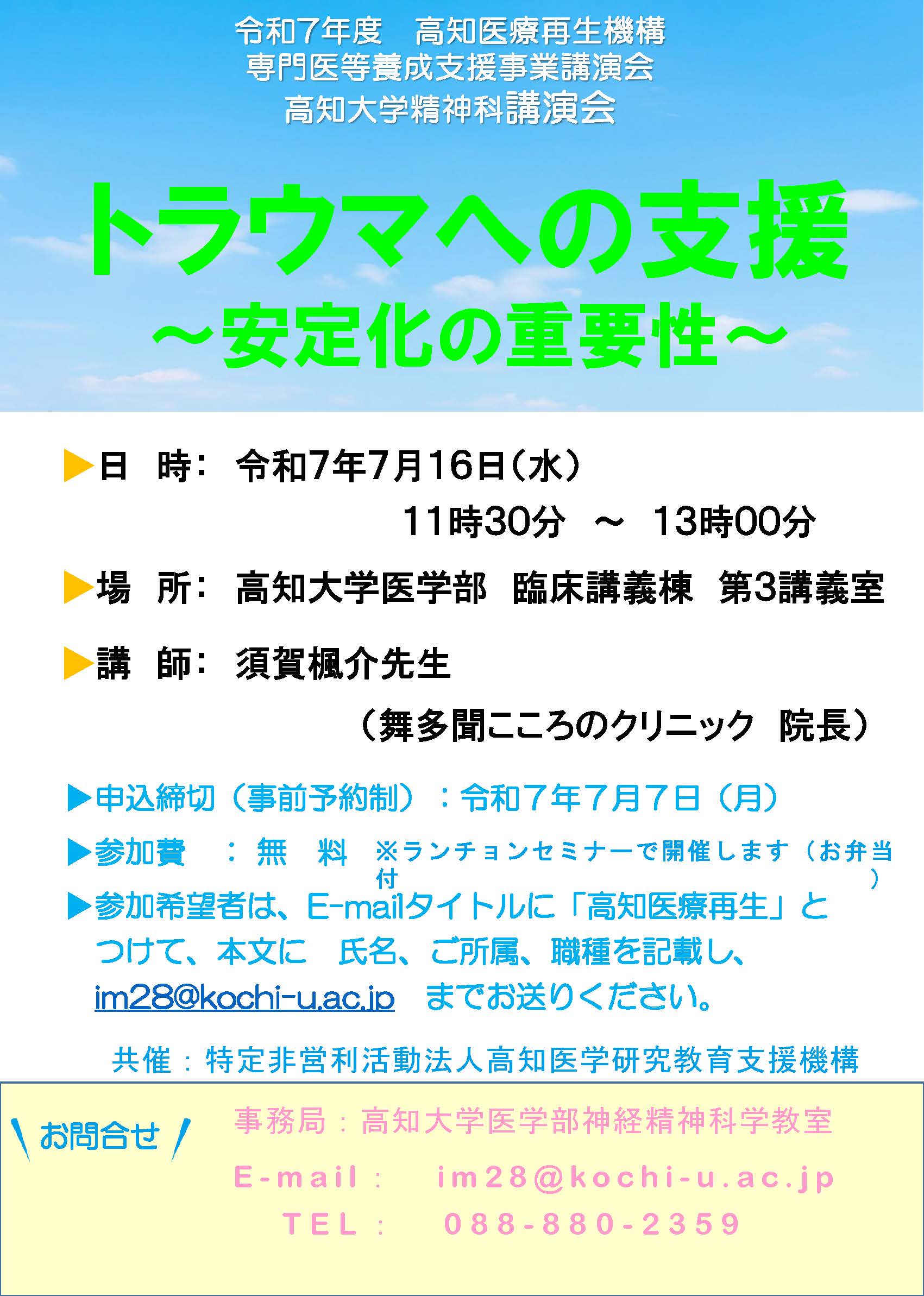 「トラウマへの支援　～安定化の重要性～」