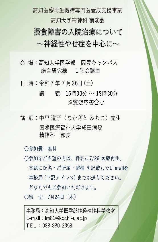 高知医療再生機構講演会のお知らせ