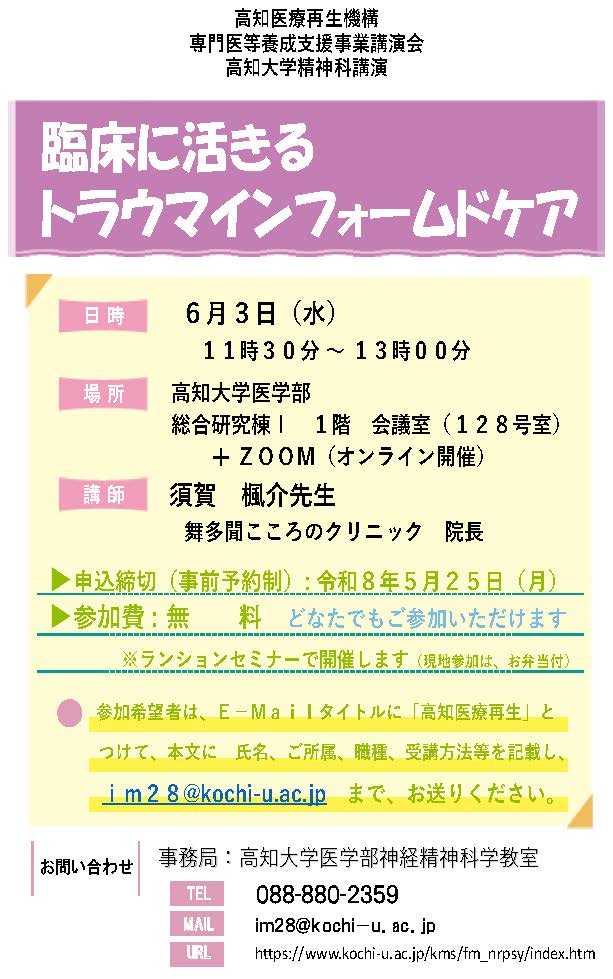 「臨床に活きるトラウマインフォームドケア」