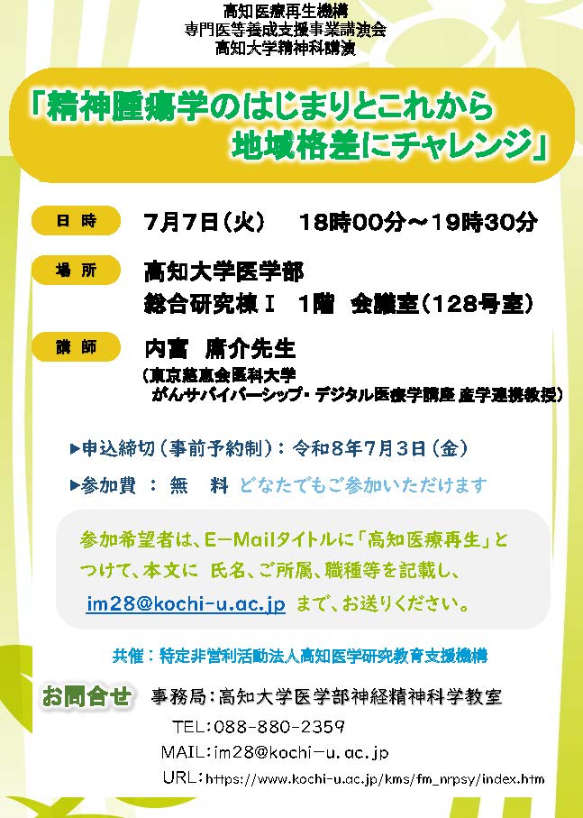 「精神腫瘍学のはじまりとこれから地域格差にチャレンジ」