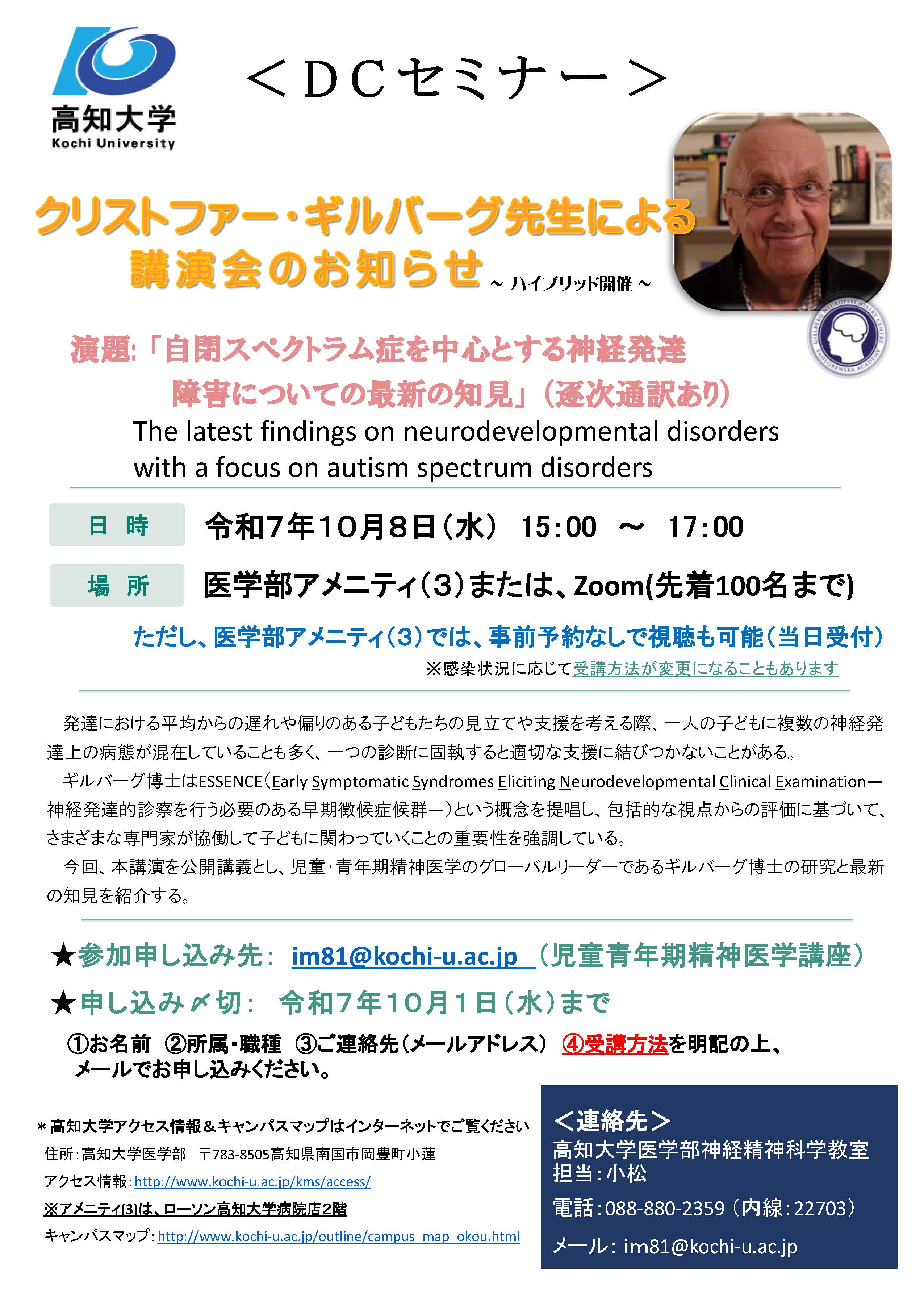 クリストファー・ギルバーグ博士による講演会のお知らせ