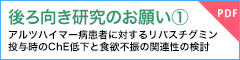 後ろ向き研究のお願い①