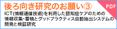 後ろ向き研究のお願い③