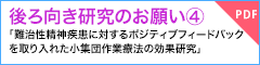 後ろ向き研究のお願い④