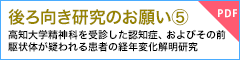 後ろ向き研究のお願い⑤