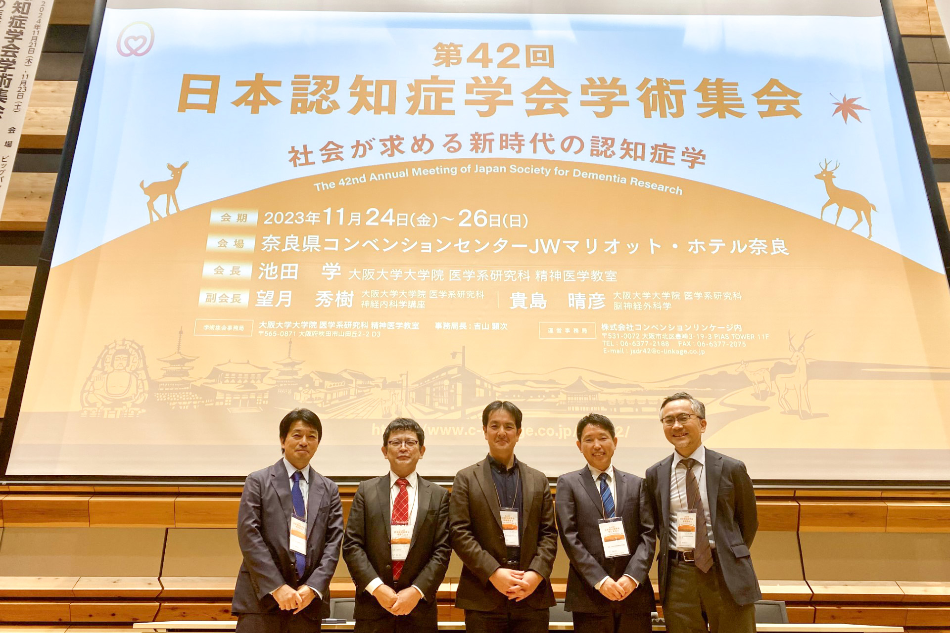 第42回日本認知症学会