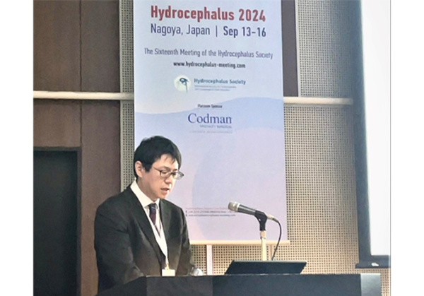 国際水頭症学会