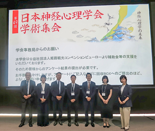 第49回日本神経心理学会学術集会