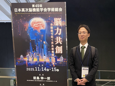 第49回日本高次脳機能学会学術集会