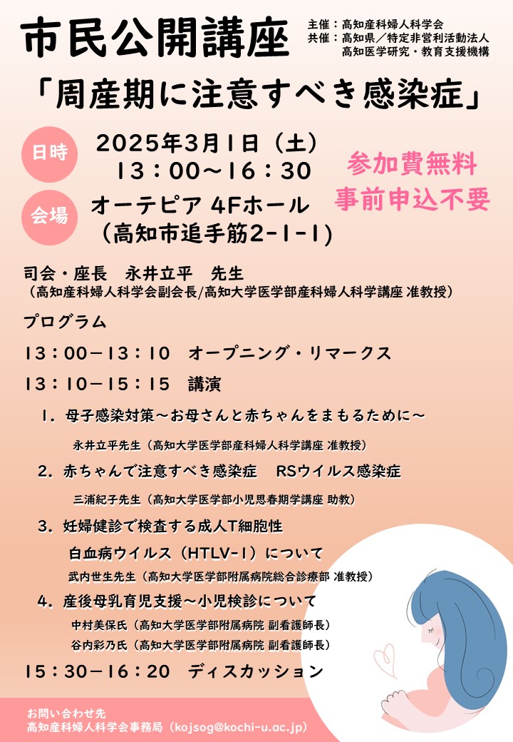 市民公開講座・周産期に注意すべき感染症