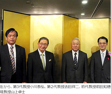 歴代教授写真 左から、第3代教授 小川恭弘、第2代教授 吉田祥二、初代 前田知穂、現教授 山上卓士