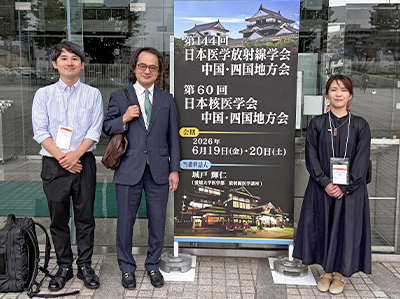 第144回日本医学放射線学会中国四国地方会