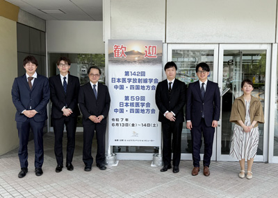 第142回日本医学放射線学会中国・四国地方会