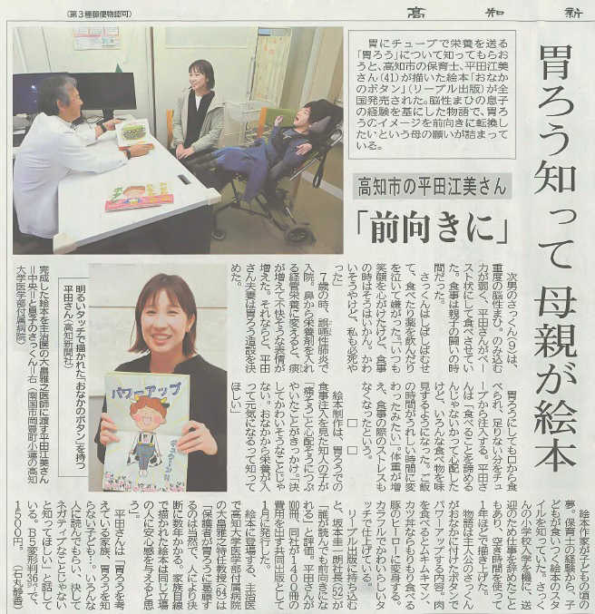 高知新聞_2025年2月19日掲載