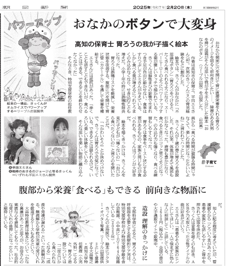 朝日新聞_2025年2月20日掲載