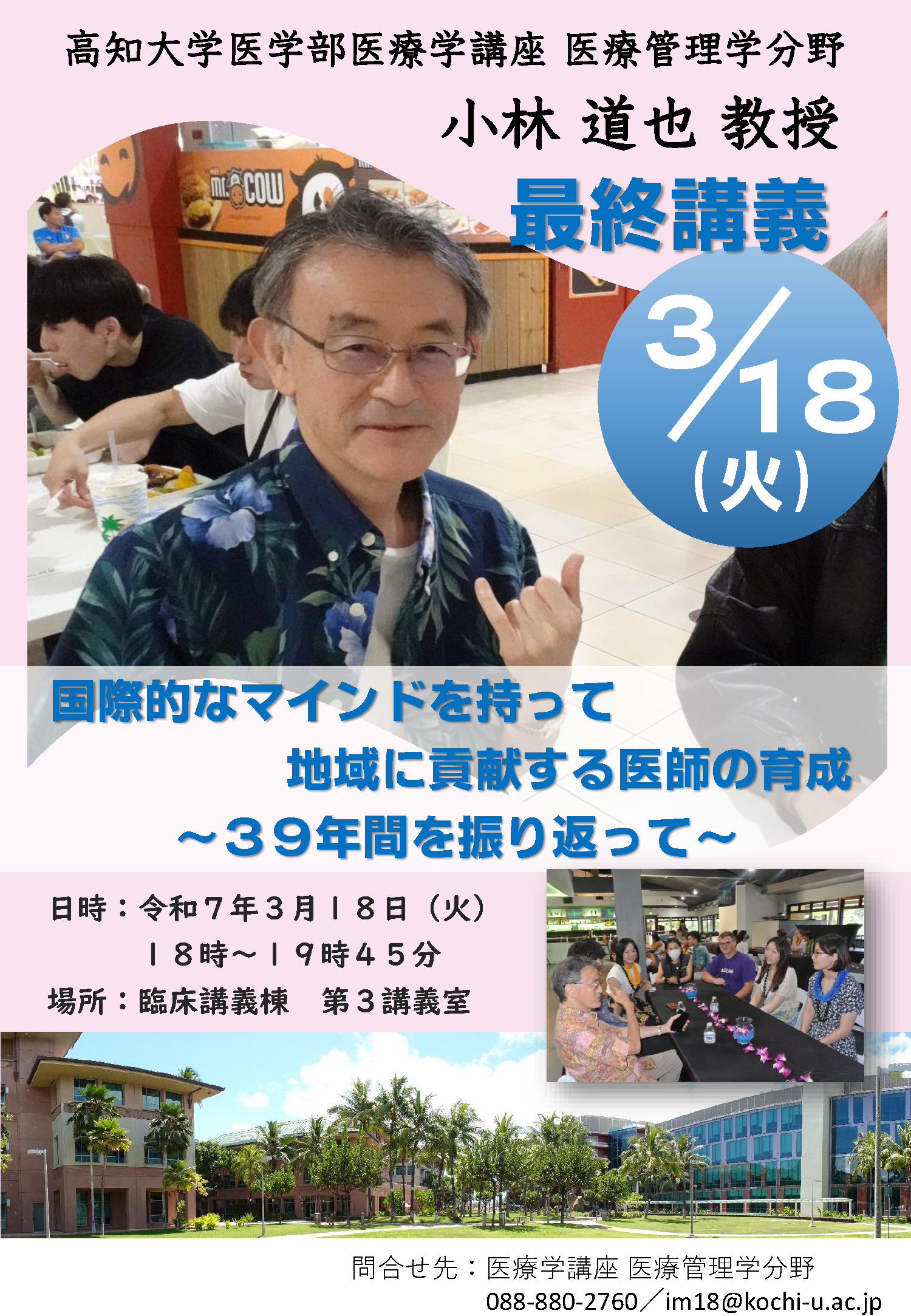小林道也教授の最終講義チラシ