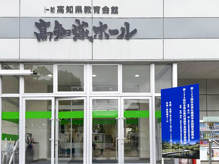高知城ホール