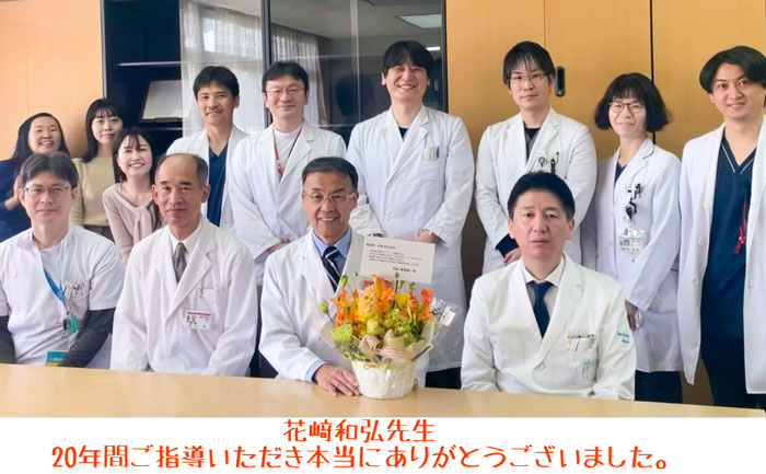 花崎和弘先生へのご挨拶_1