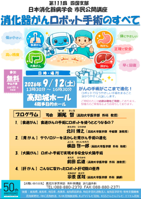 2026年 市民公開講座