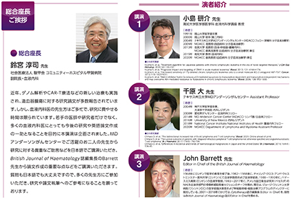 Hematology Scientific Exchange Meeting 2021