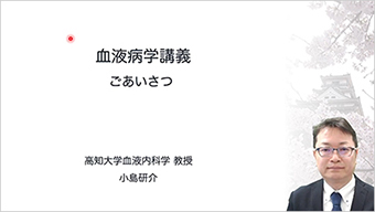 医学部血液内科講義・実習2022