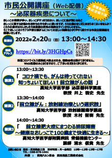 オンライン市民公開講座 〜泌尿器疾患について〜