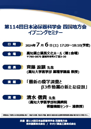 イブニングセミナー案内状