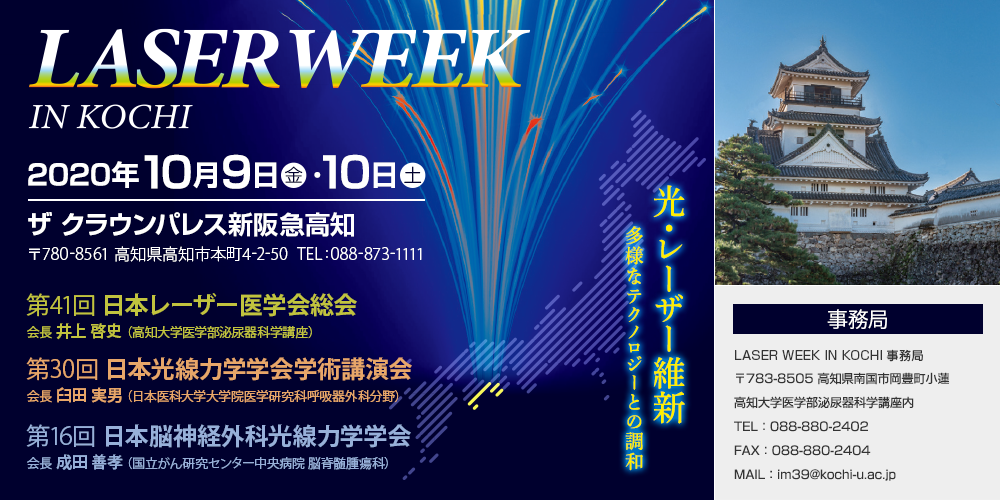 LASER WEEK IN KOCHI