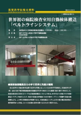 ベルトラインシステム