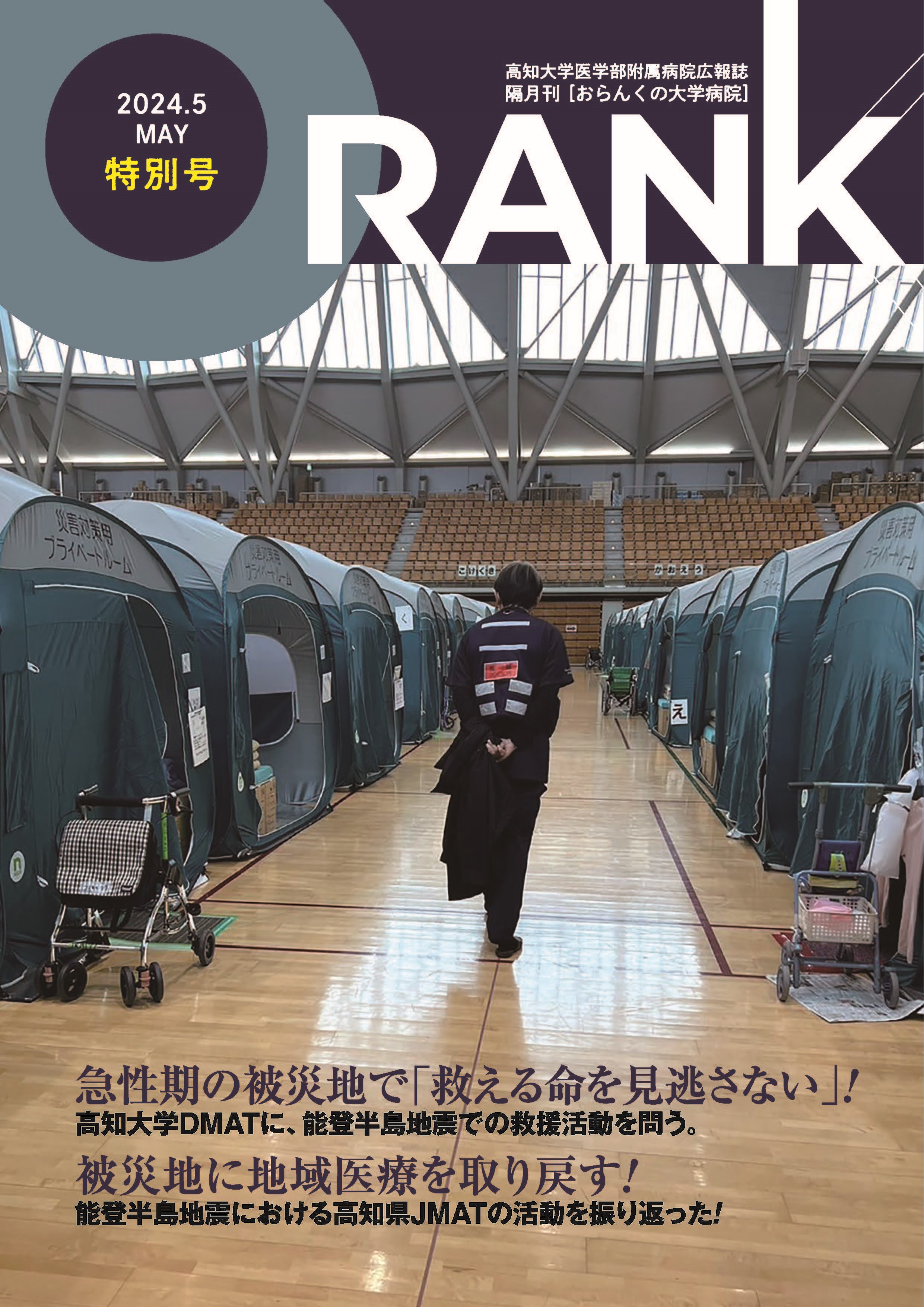 おらんくの大学病院