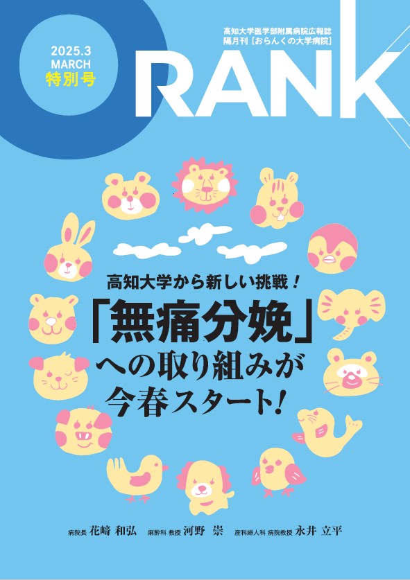 おらんくの大学病院