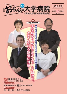 おらんくの大学病院