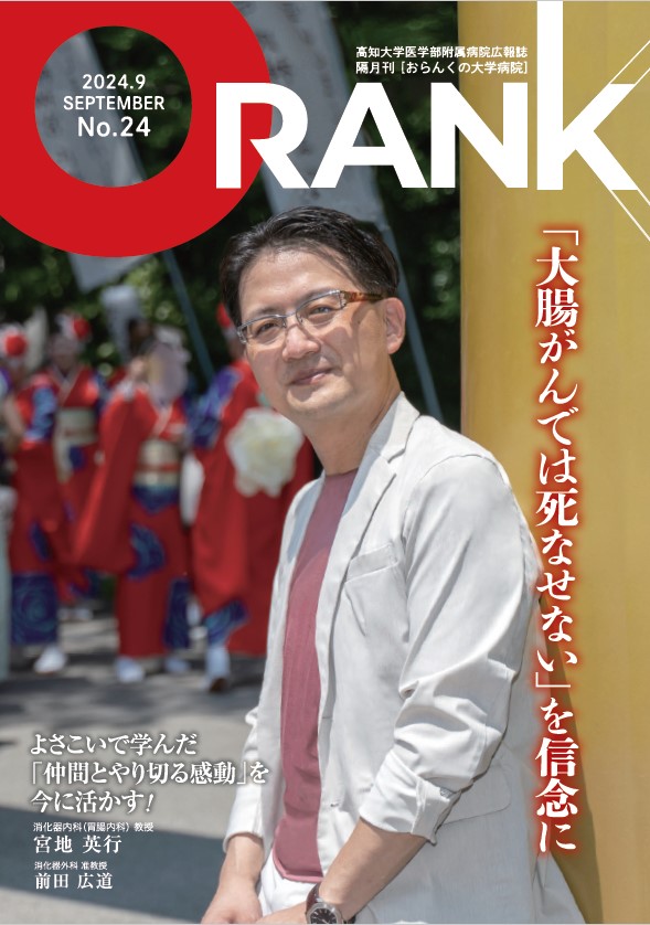 おらんくの大学病院