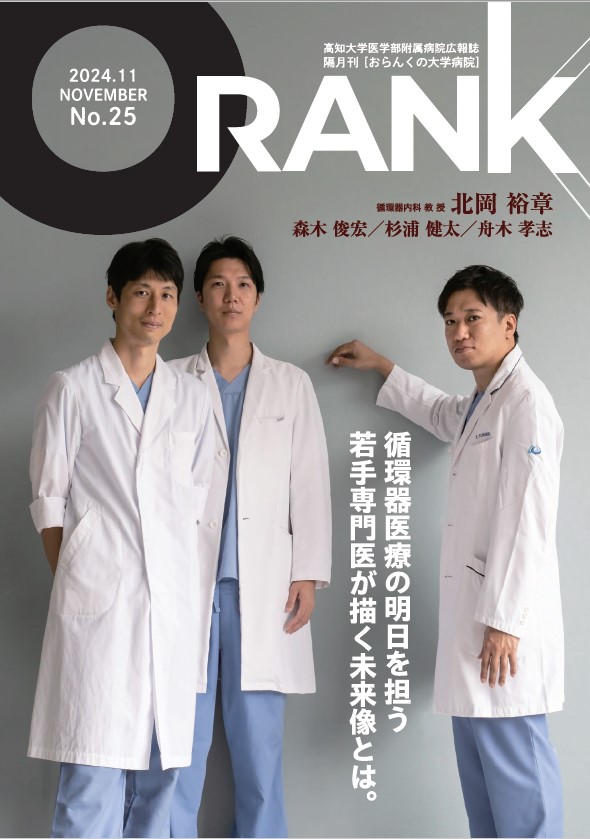 おらんくの大学病院