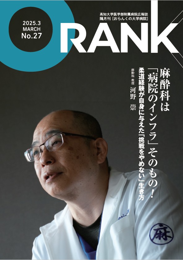 おらんくの大学病院