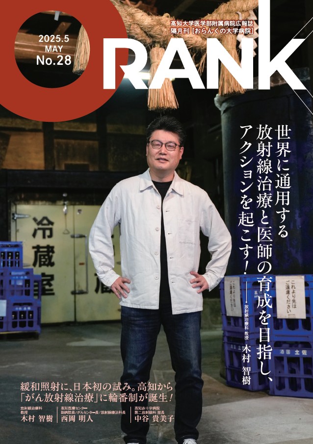 おらんくの大学病院