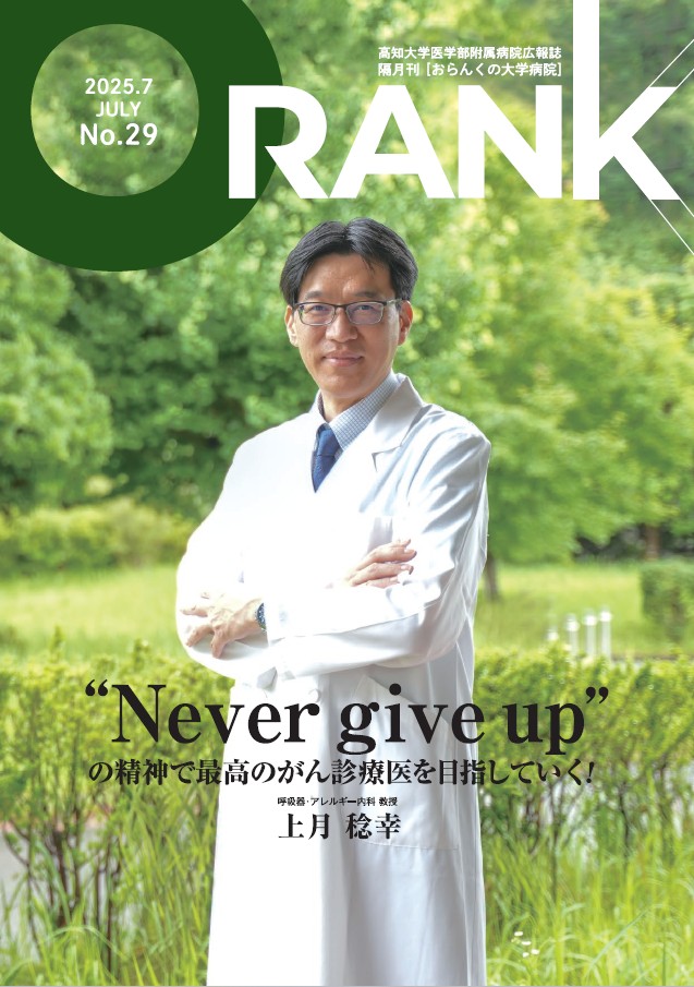 おらんくの大学病院