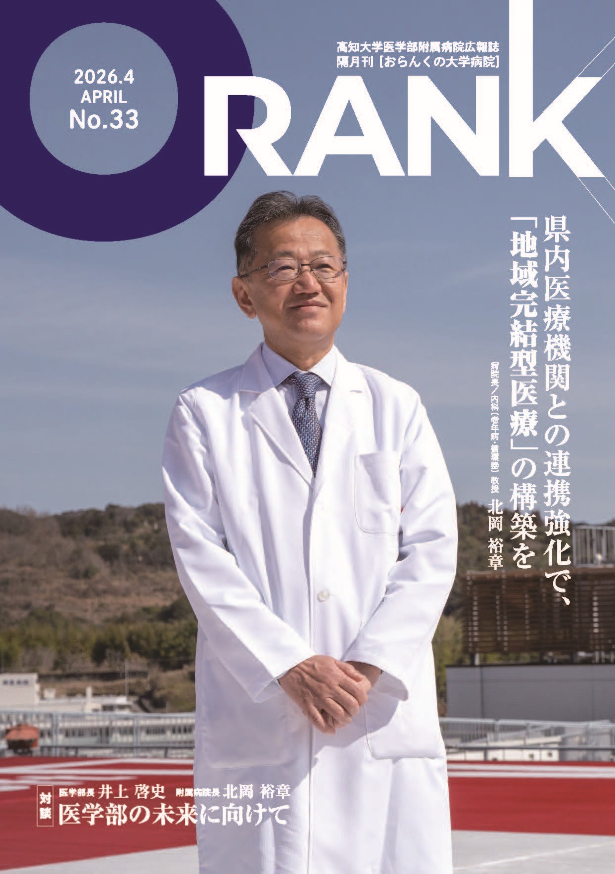 おらんくの大学病院