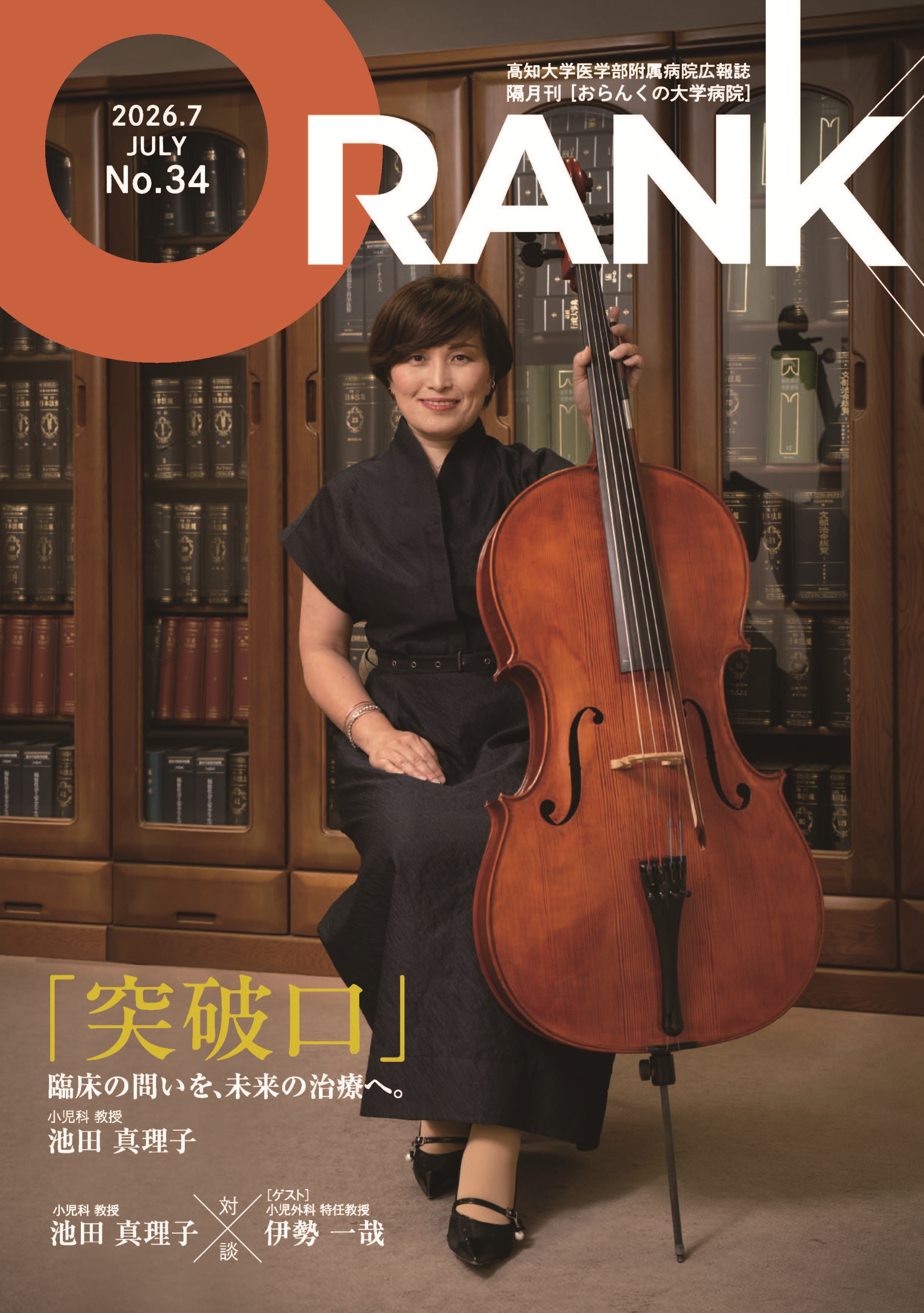 おらんくの大学病院
