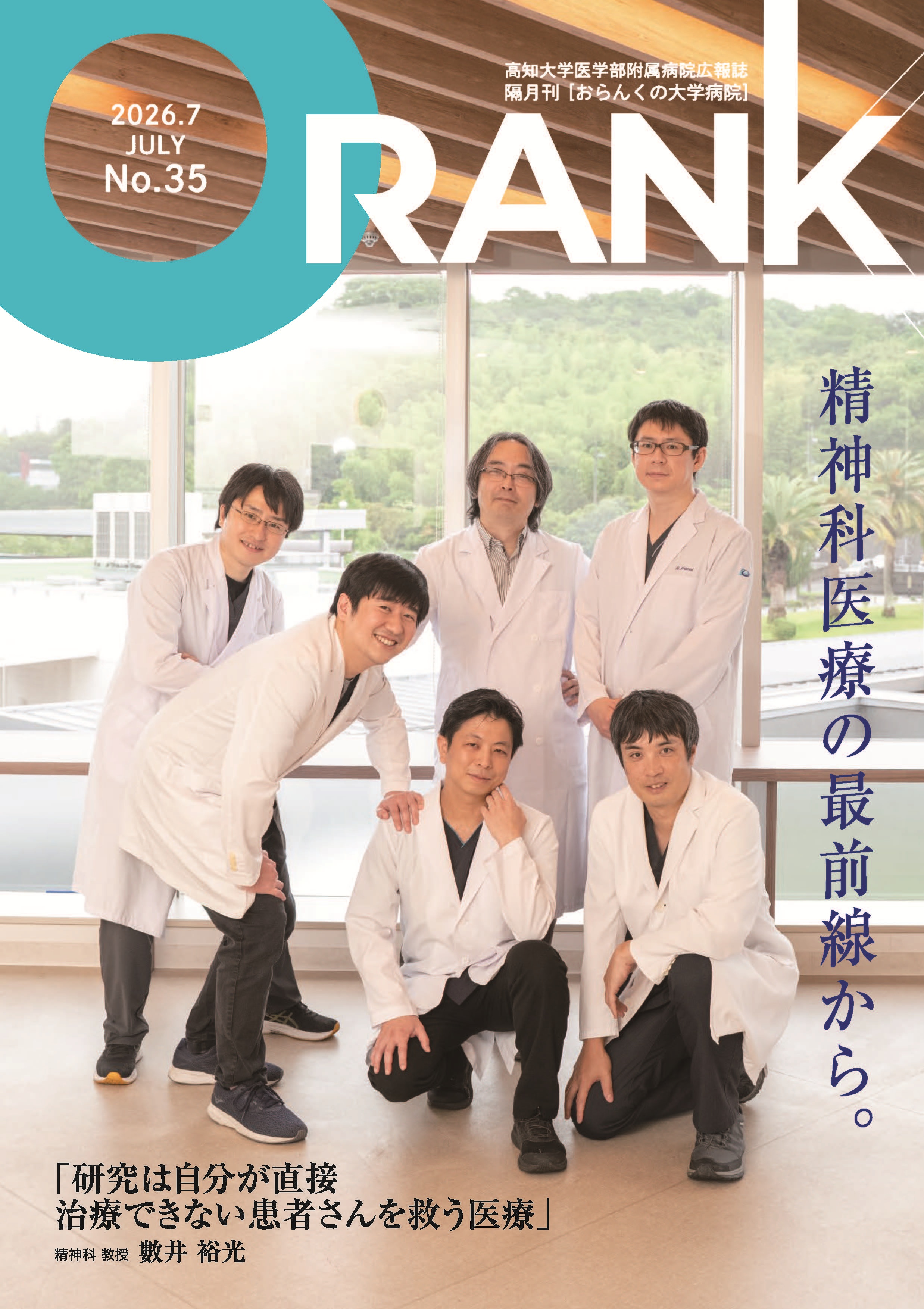 おらんくの大学病院