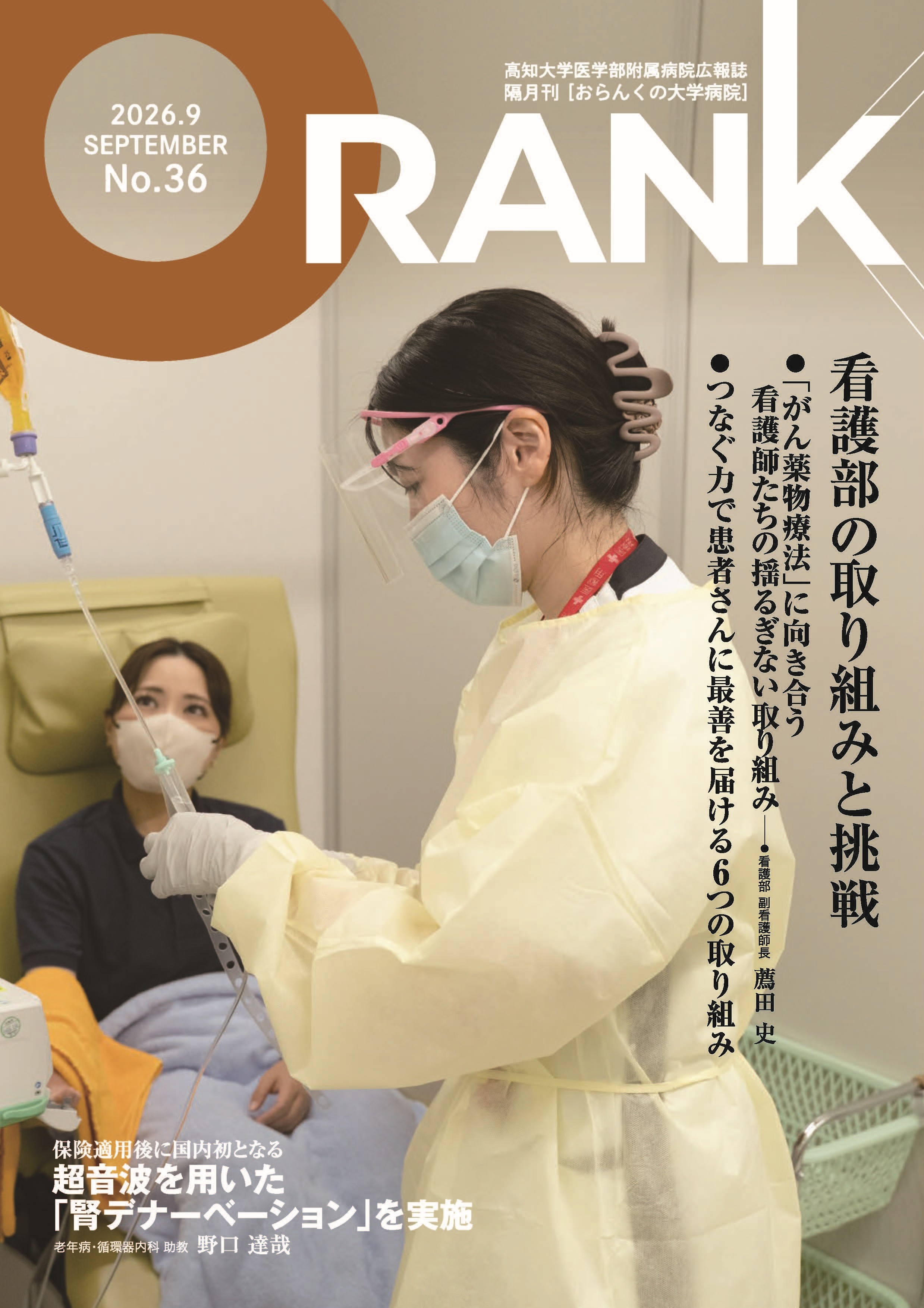 おらんくの大学病院