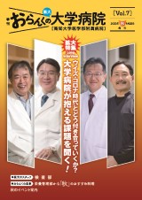 おらんくの大学病院