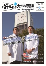 おらんくの大学病院