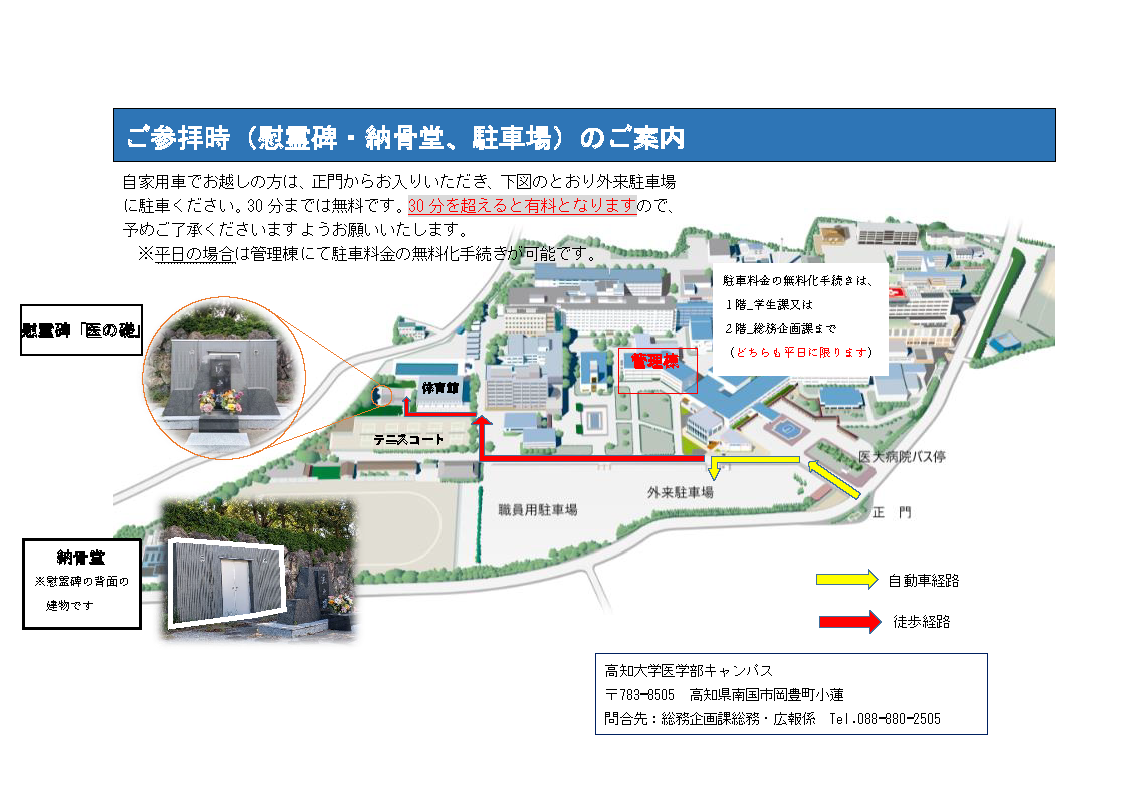 献体のご案内・駐車場案内図