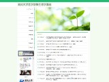 高知大学医学部 微生物学