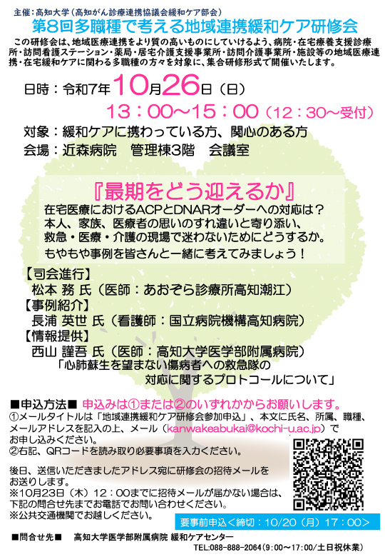 第4回　緩和ケアチーム専門委員会研修会リーフレット