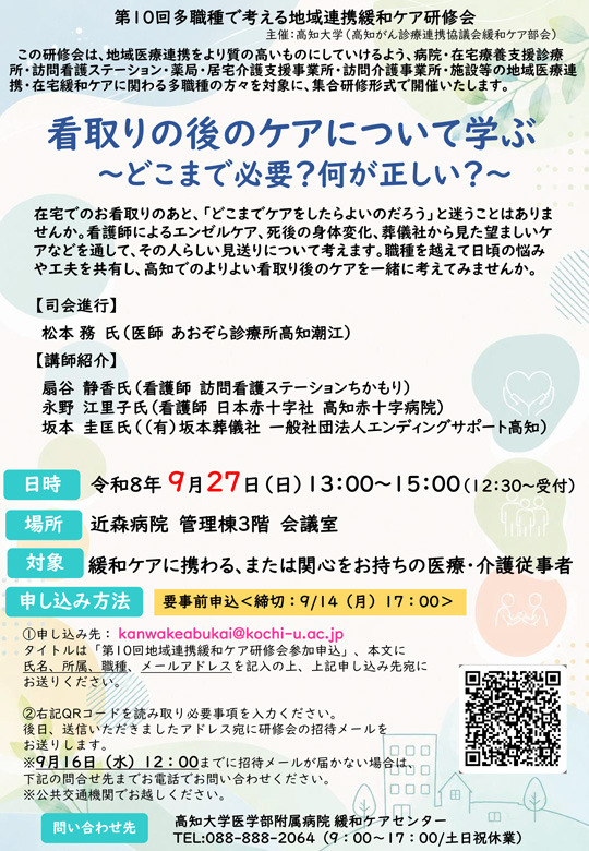 第9回多職種で考える地域連携緩和ケア研修会リーフレット