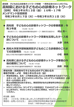 2021年8月13日 高知県における子どもの心の診療ネットワーク チラシ